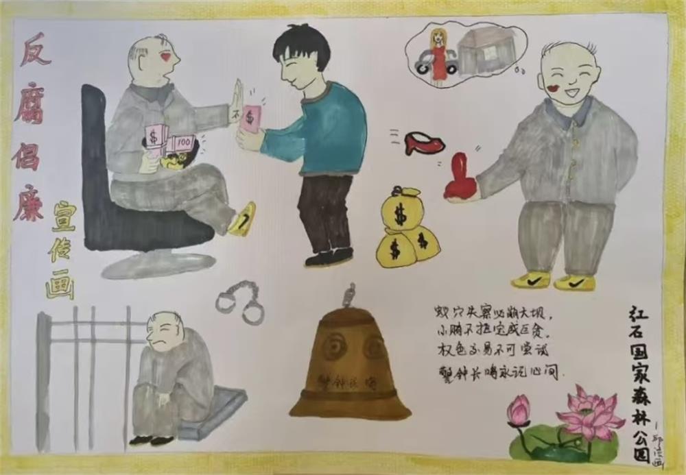 8.漫畫《反腐倡廉》 (2).jpg