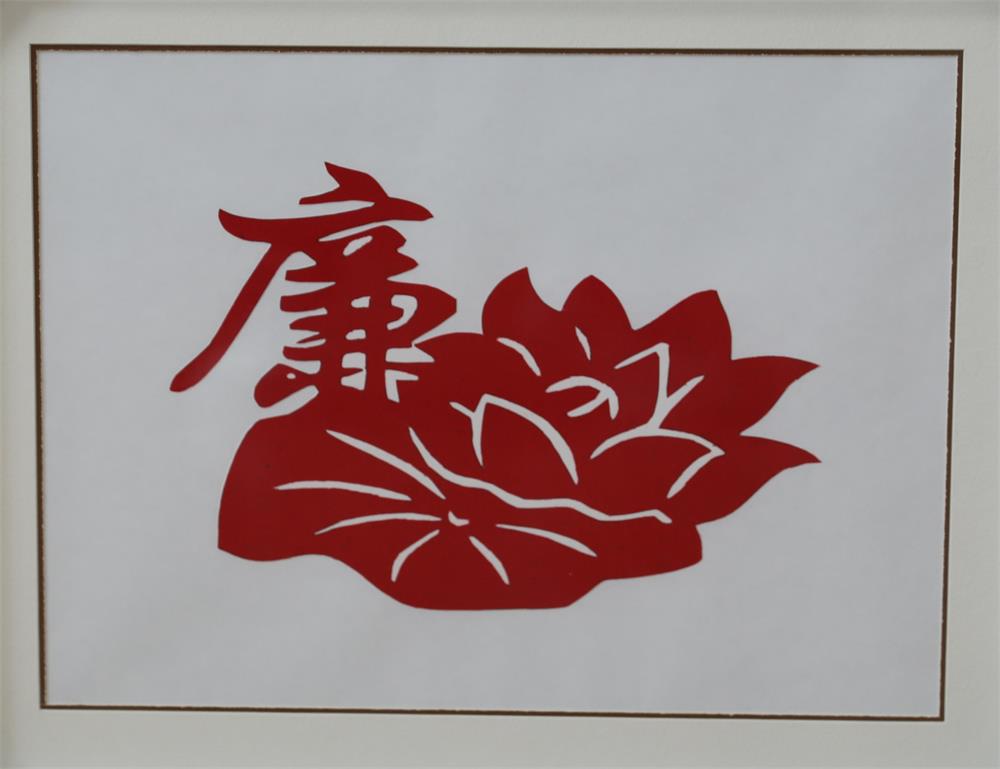 5.剪紙《廉》.jpg